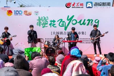 吉湄樱花市集“樱”你而来 青岛西海岸新区大场镇以春为约，以花为媒